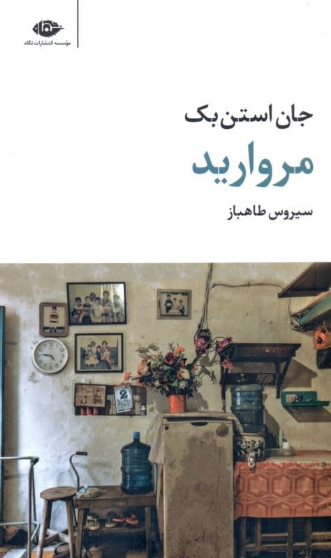 مروارید