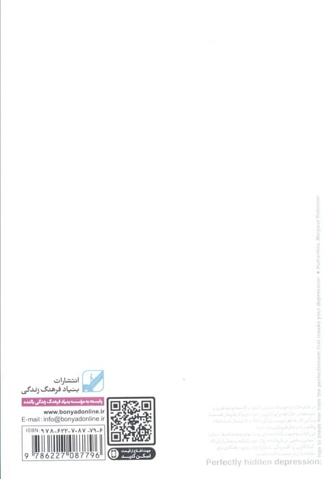 افسردگی کاملا مخفی (چگونه خود را از کمال‌گرایی که افسردگی‌تان را پنهان کرده است آزاد کنید)