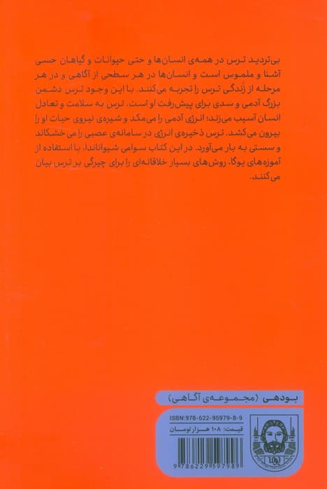 یوگا و ترس