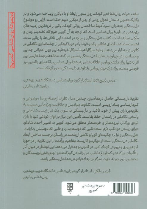 دل‌بستگی و نزاع (تحلیلی روان‌شناختی از تنش‌های والد فرزند)