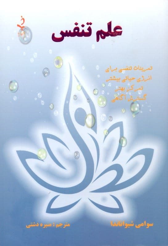 علم تنفس