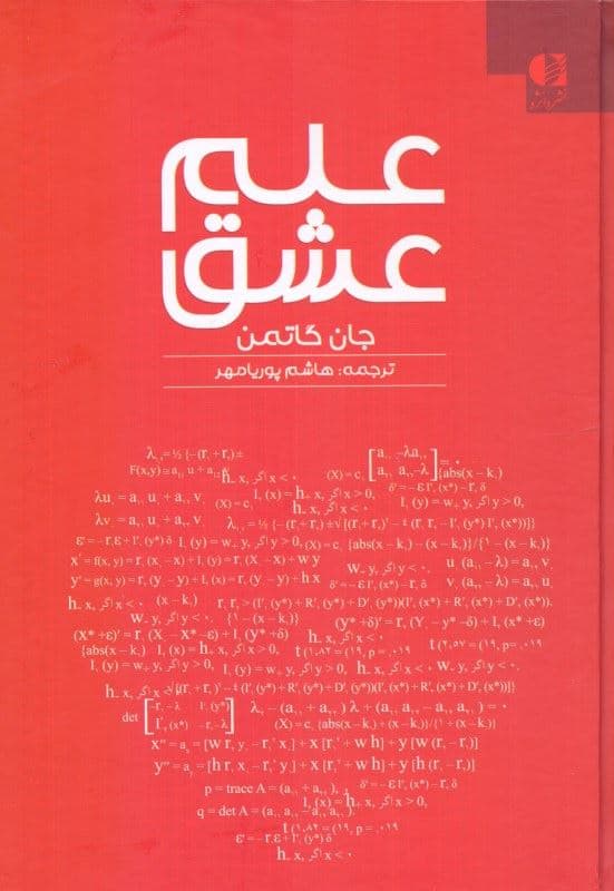 علم عشق