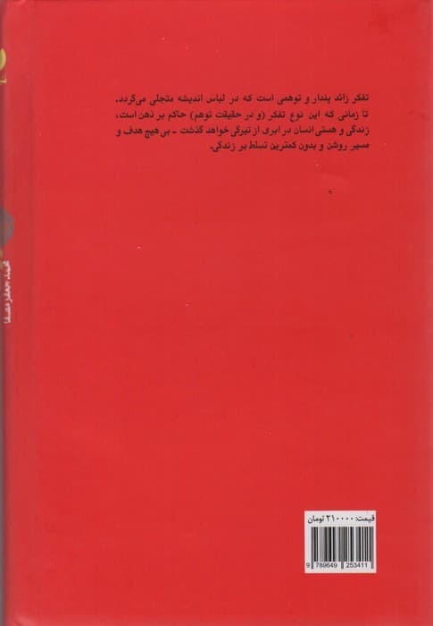 تفکر زائد