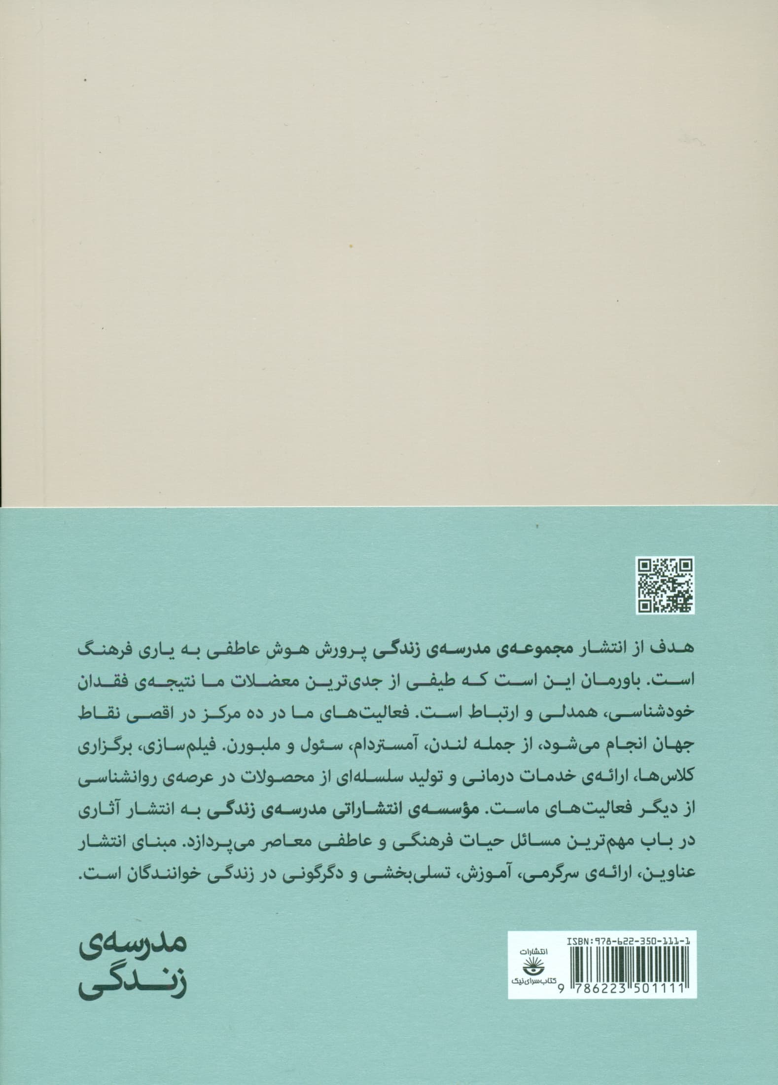 یادگیری زبان احساسات (مفاهیم کلیدی مدرسه زندگی)