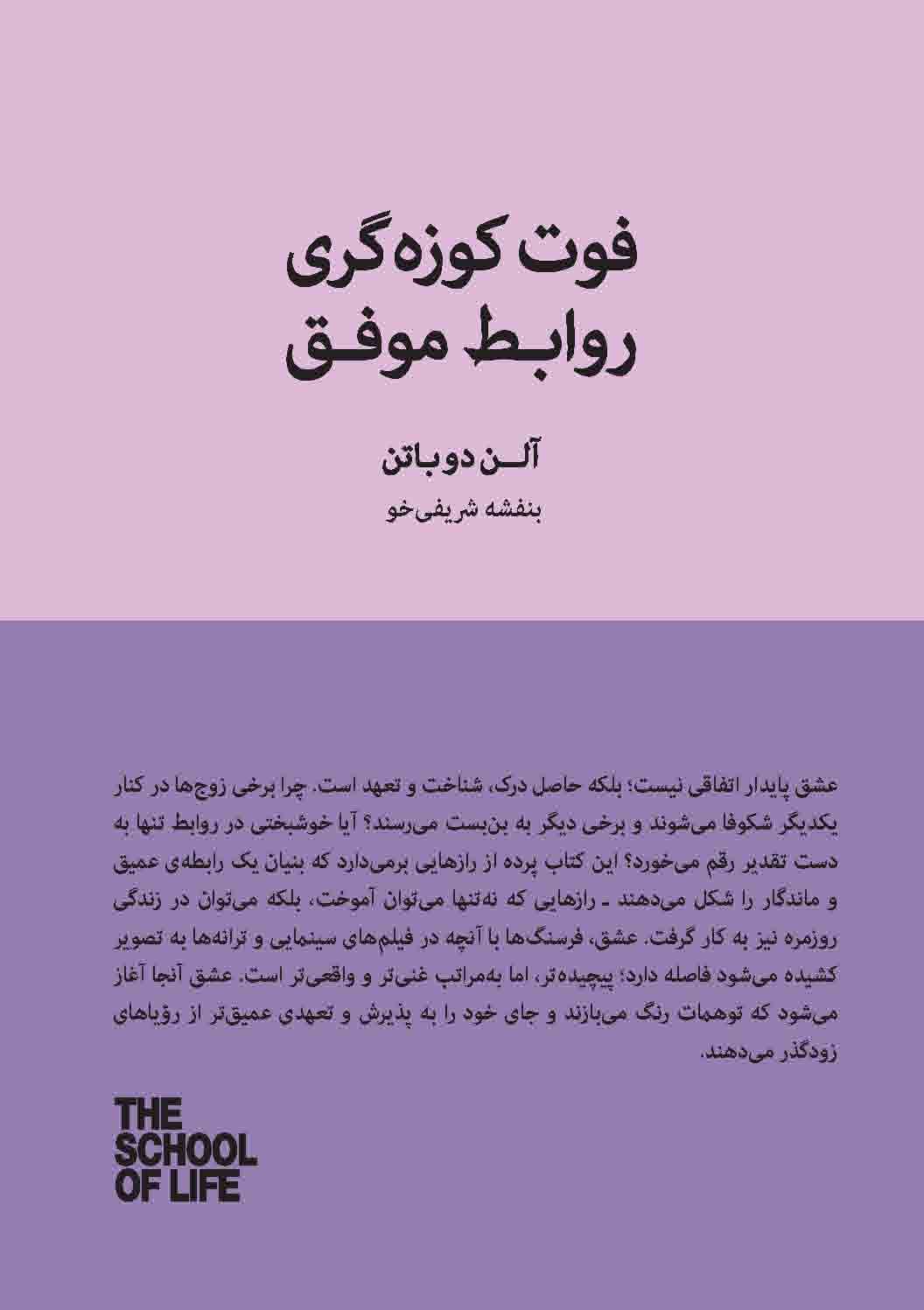 فوت کوزه‌گری روابط موفق (چطور بهترین لحظات مشترک را بسازیم)