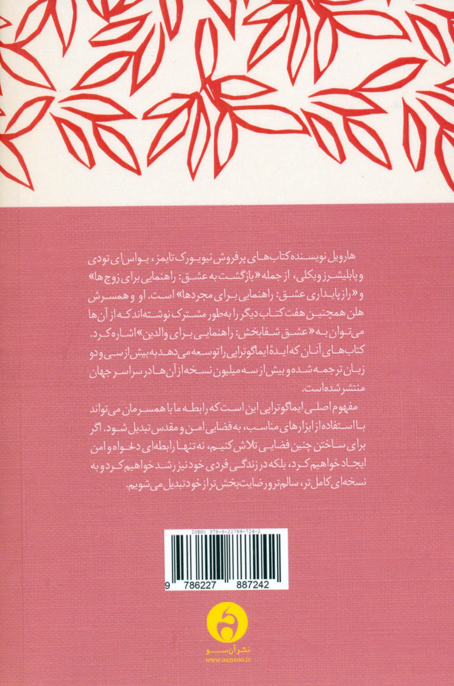 زندگی مشترک بدون پیچیدگی (اصول ساده برای ساختن رابطه‌ای قوی)