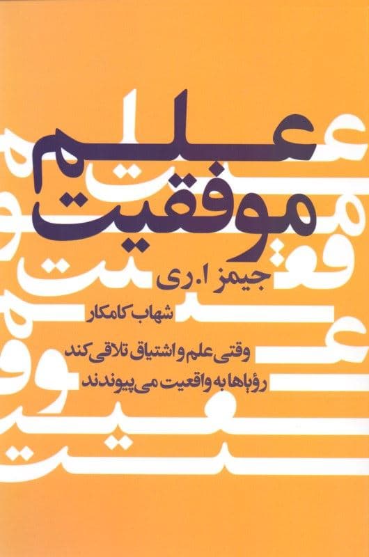 علم موفقیت