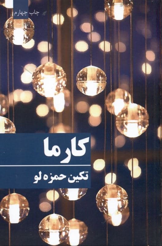 کارما