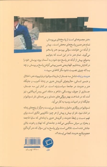 هنرمند و زمانه (درباره نبوغ هنری و افسون ادبیات در روزگار پرآشوب)