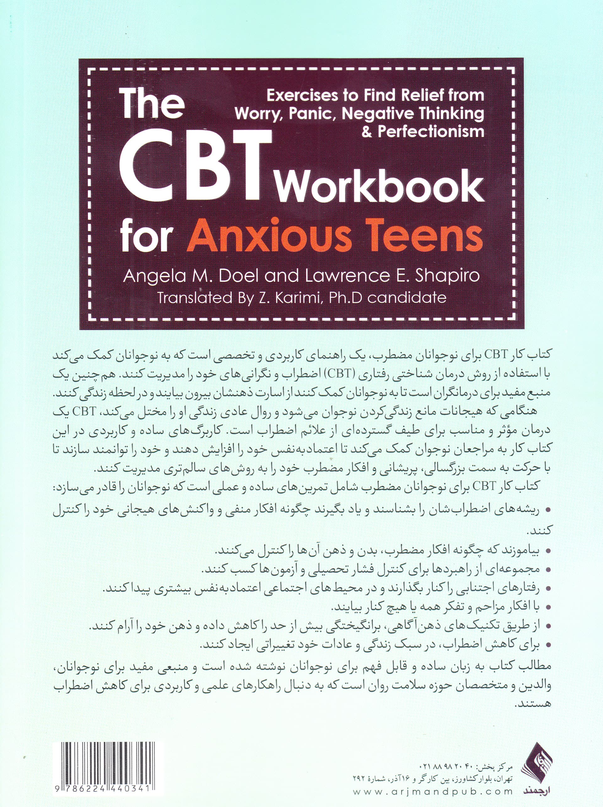 کتاب کار سی‌بی‌تی برای نوجوانان مضطرب (تمرین‌هایی برای رهایی از نگرانی حمله عصبی تفکر منفی و کمال‌گرایی)