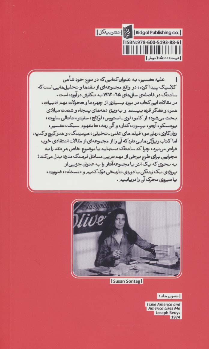 علیه تفسیر