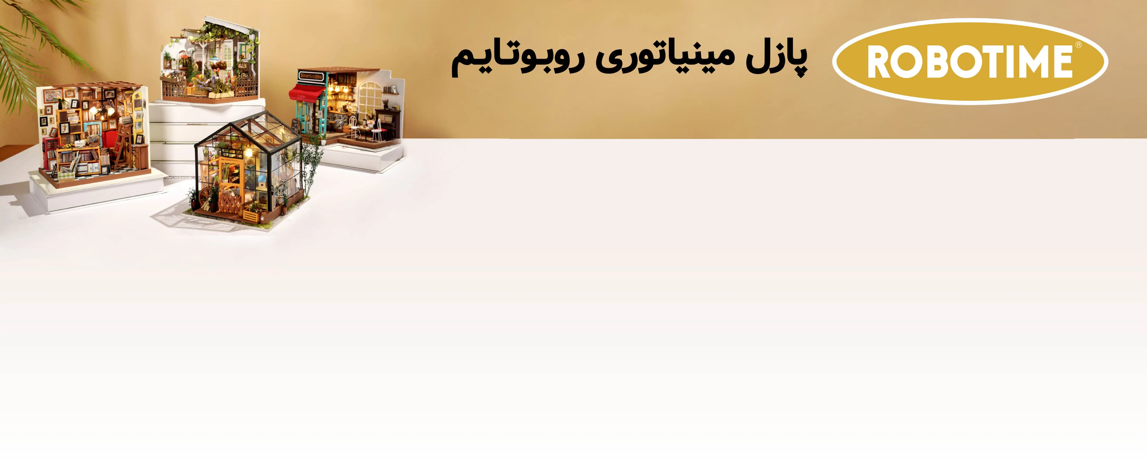 روبوتايم