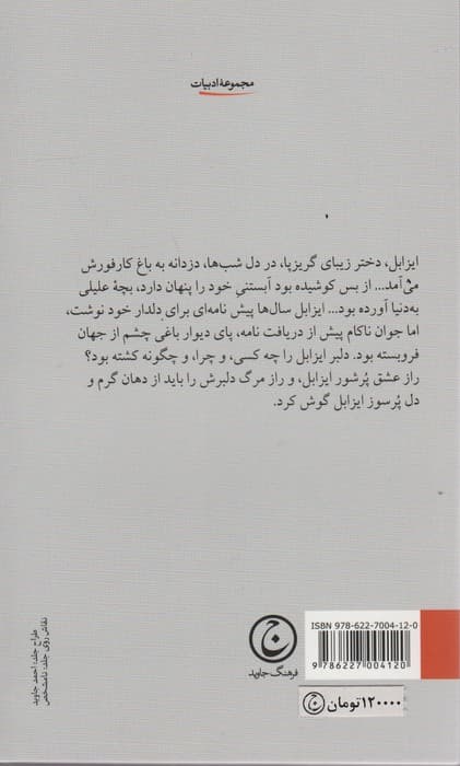ایزابل