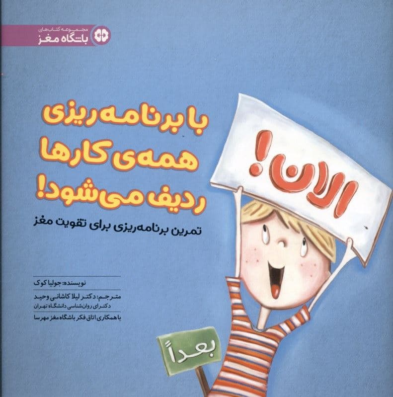 با برنامه‌ریزی همه کارها ردیف می‌شود