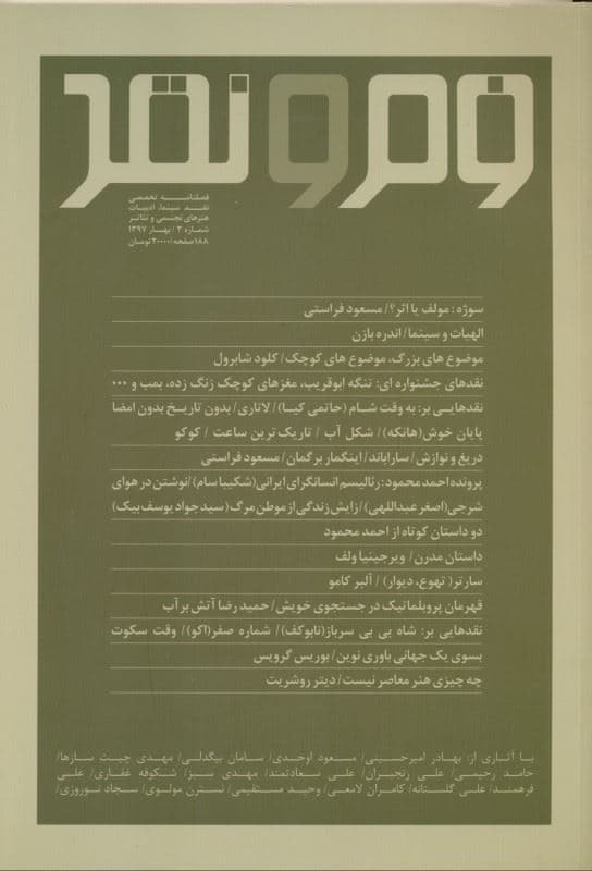 فصلنامه فرم و نقد 3