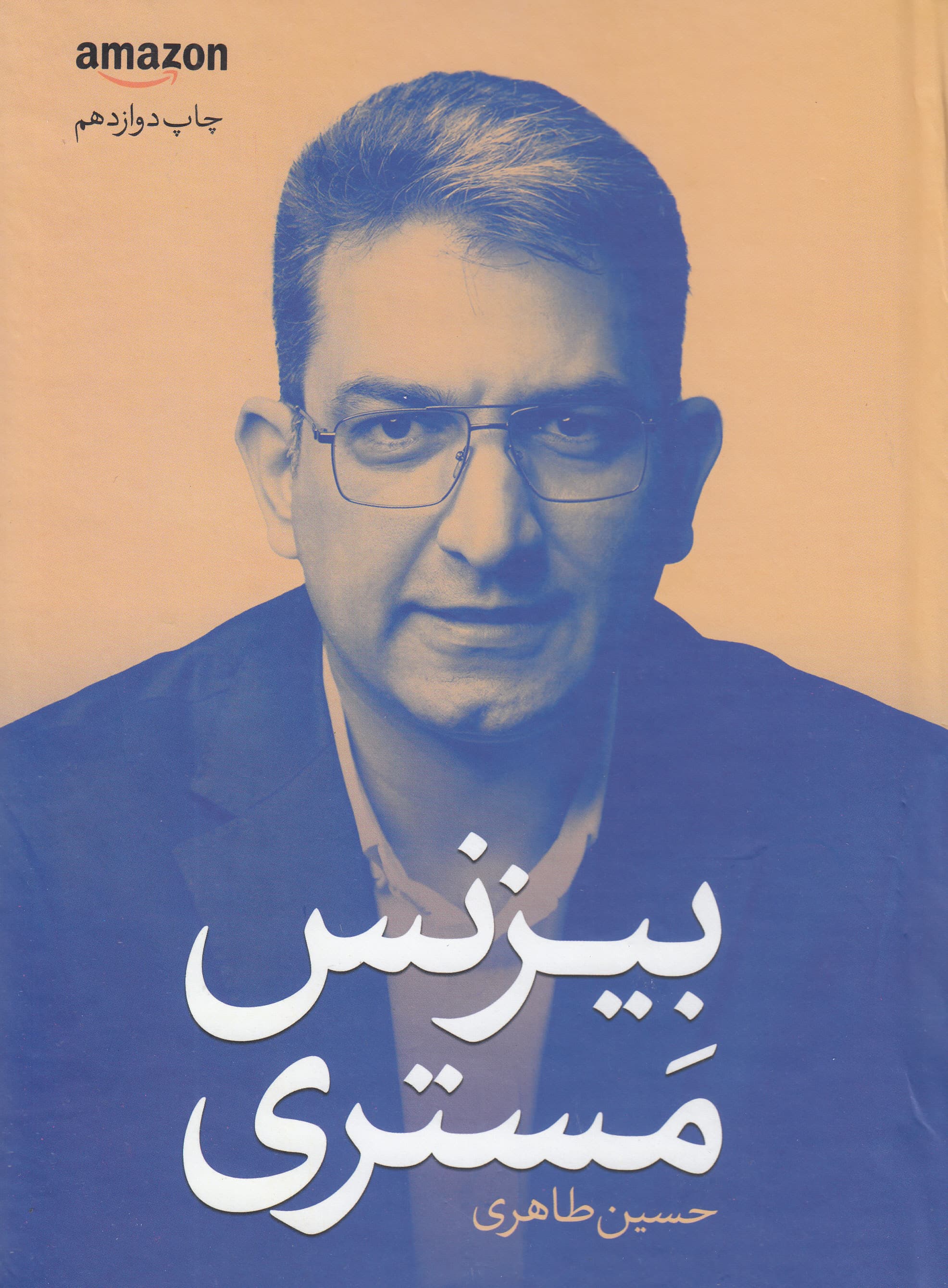 بیزنس‌مستری (خلق تسلط کسب و کار)