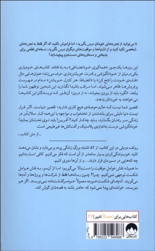 فهرست کارهای انجام‌ندادنی (52 قانون برای اجتناب از اشتباهات بزرگ زندگی)