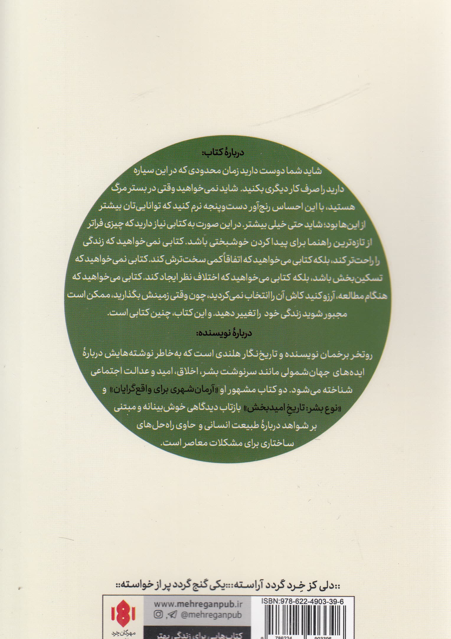 جاه‌طلبی اخلاقی (استعداد خود را هدر ندهید و تفاوتی رقم بزنید)