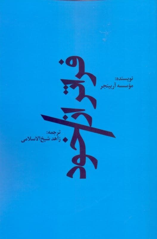 فراتر از خود