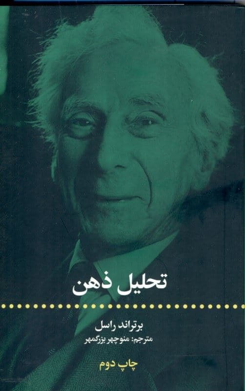 تحلیل ذهن