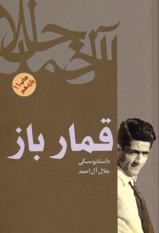 قمارباز