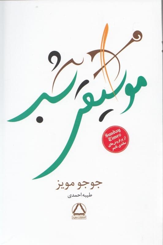 موسیقی شب