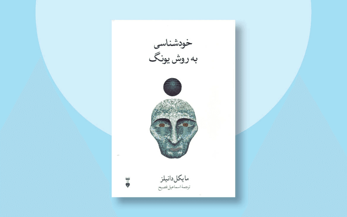 مسیر رشد فردی