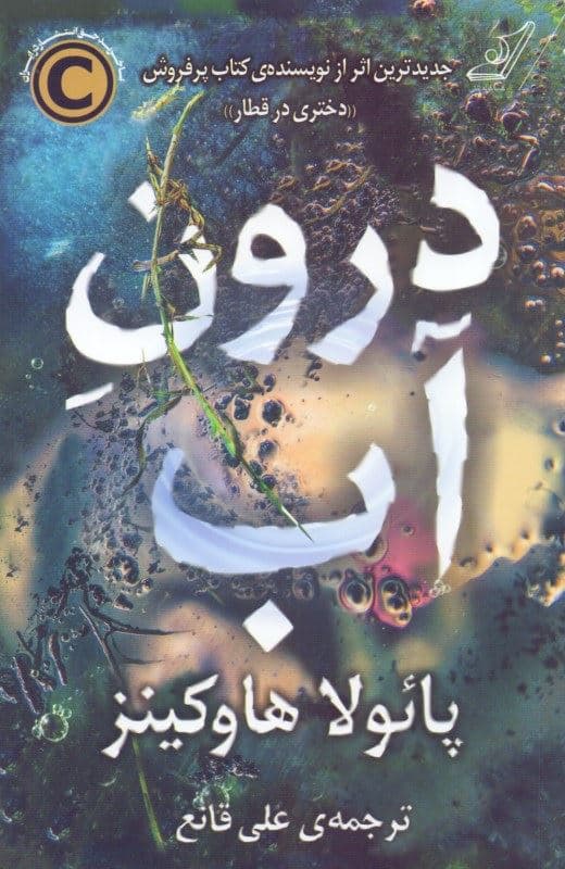 درون آب