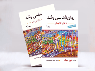 روان‌درمانی و مشاوره