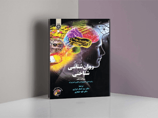 روان‌شناسی شناختی