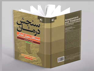 روان‌درمانی کودک