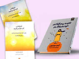 سفری به درون