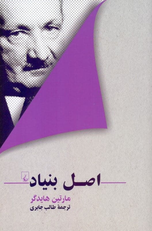 اصل بنیاد