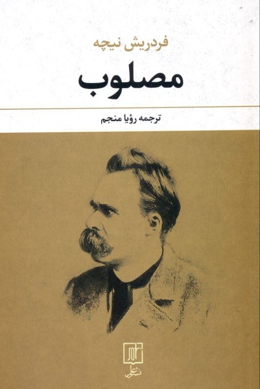 مصلوب