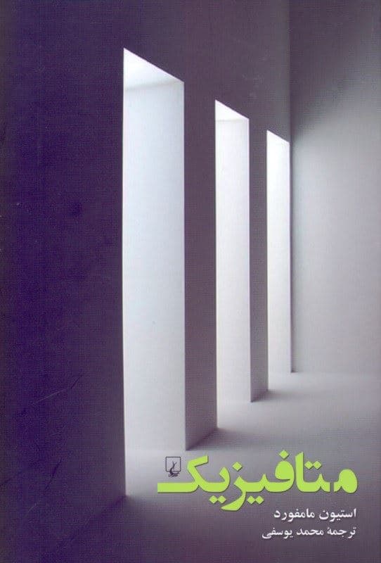 متافیزیک