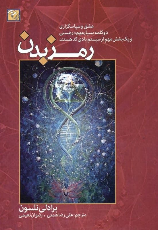 رمز بدن