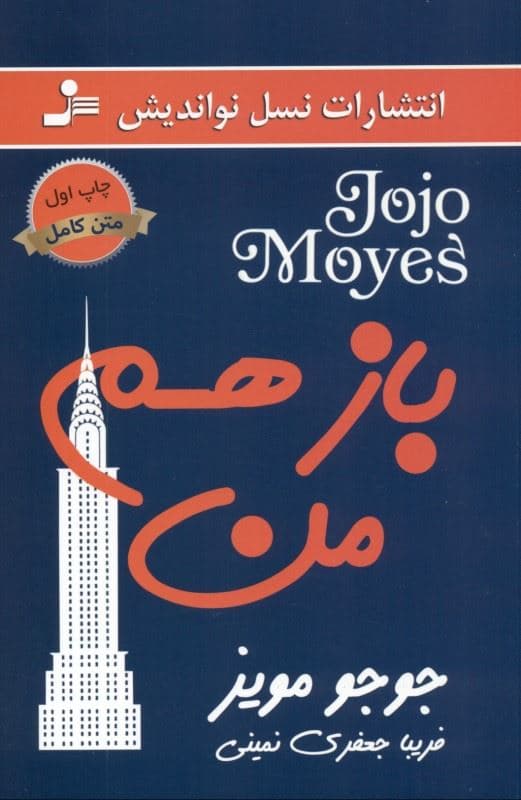 باز هم من