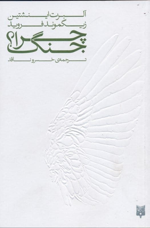 چرا جنگ