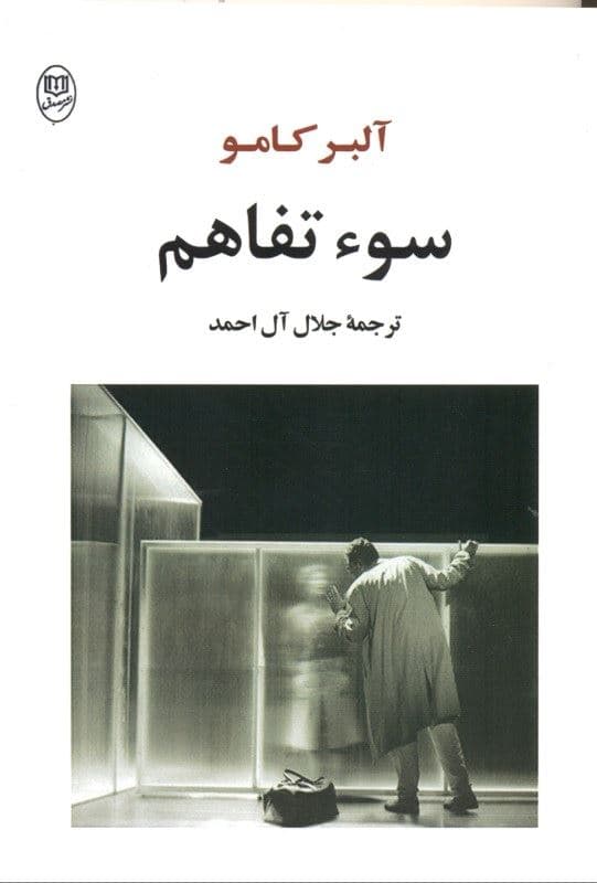 سوء تفاهم