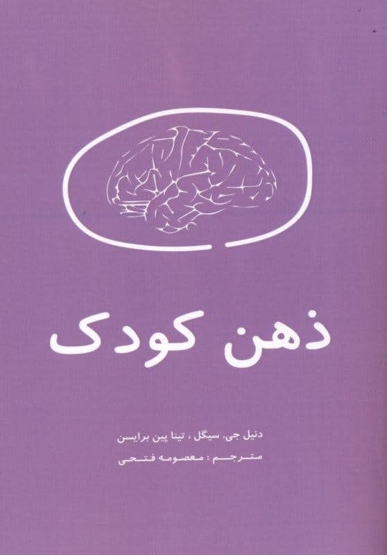 ذهن کودک