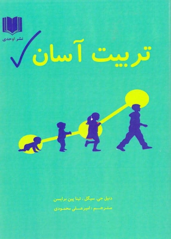 تربیت آسان