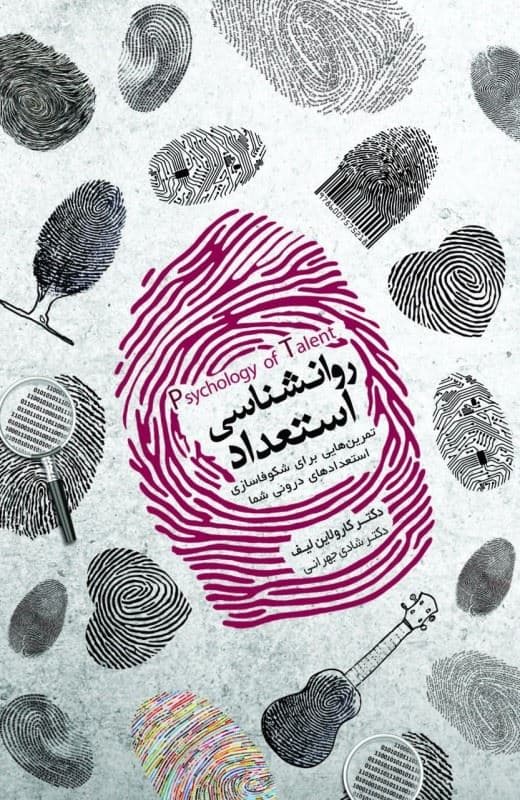 فایل صوتی روانشناسی استعداد