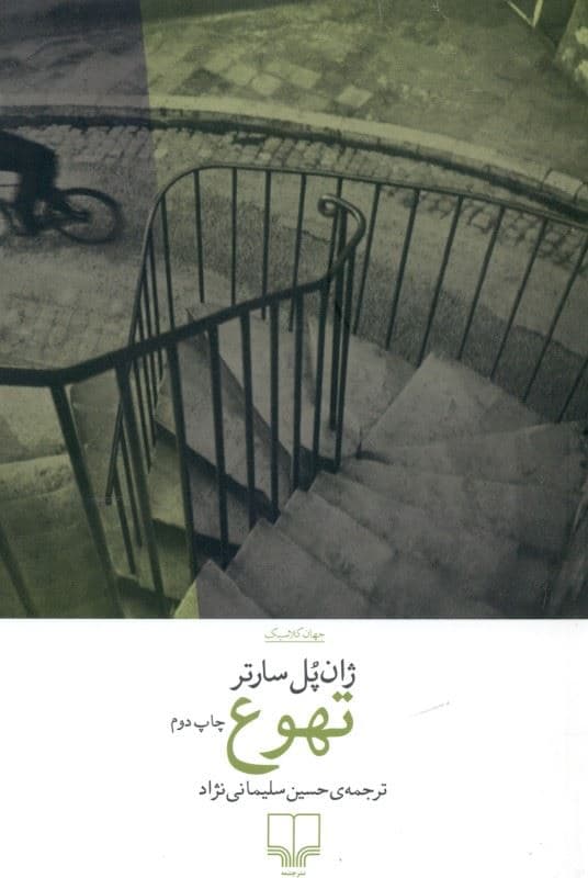 تهوع