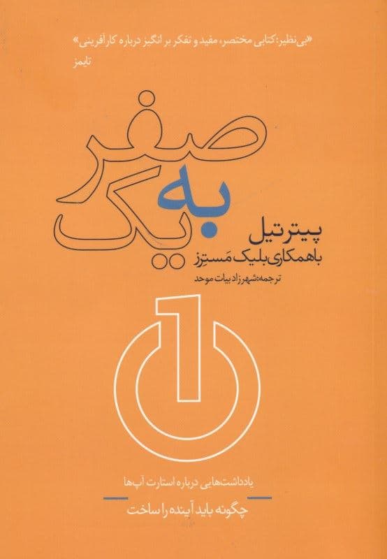 صفر به 1