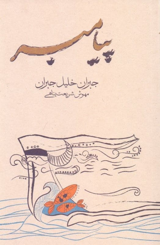 پیامبر