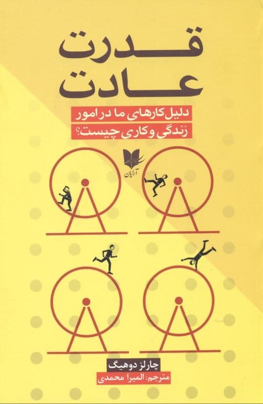 قدرت عادت