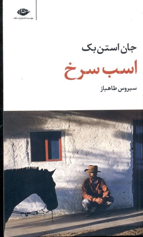 اسب سرخ