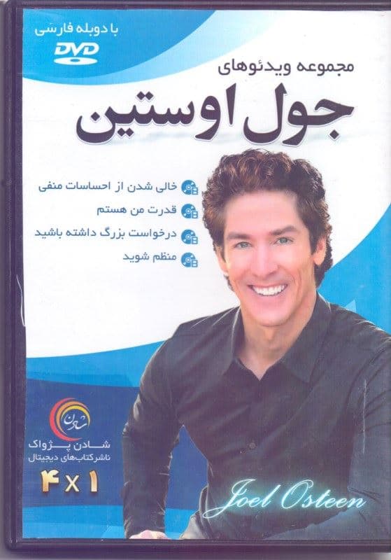مجموعه ویدیوهای جول اوستین (کتاب گویا)