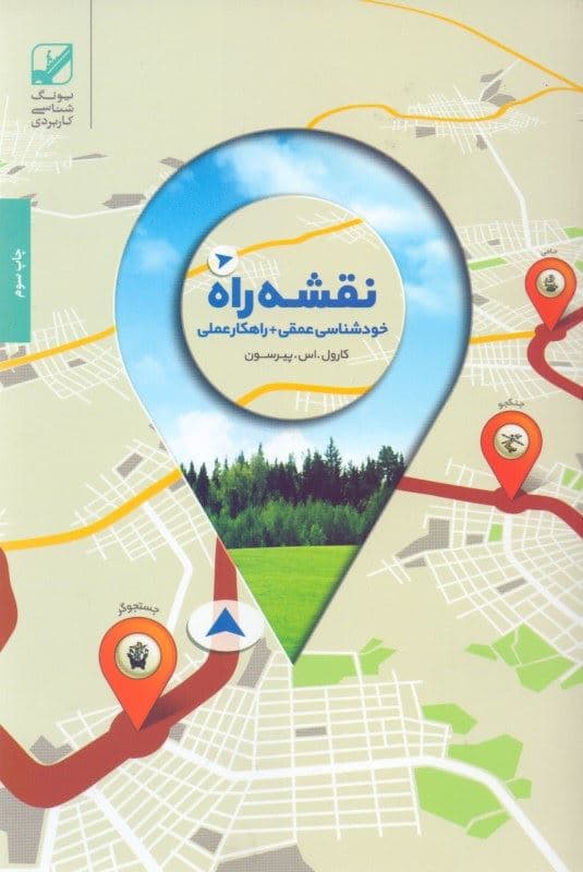 نقشه ‌راه خودشناسی عمقی و کاربردی