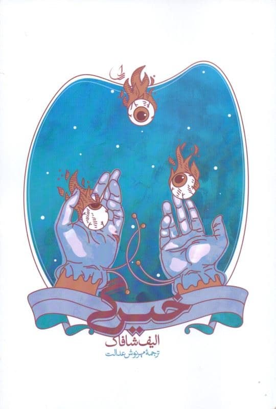 خیرگی